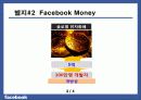 FaceBook(페이스북) 성공사례/기업사례 19페이지
