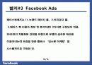 FaceBook(페이스북) 성공사례/기업사례 20페이지