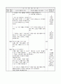 1학년)즐거운 생활  - 4. 숲 속 나라 잔치 : 동식물 모습 신체표현하기 (중안) 2페이지