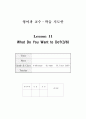 6)영어-What Do You Want To Do-원하는 것 묻고 답하기(세안) 1페이지