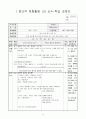 창의적 체험활동 지도안-일의 종류를 알고 내가 커서 하고 싶은 일(약안) 1페이지