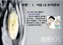 AMORE PACIFIC (아모레 퍼시픽) 기업조사 및 문제점 사례 8페이지