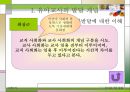 [유아교사론] 유아 교사의 발달 7페이지