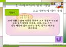 [유아교사론] 유아 교사의 발달 9페이지