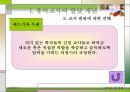 [유아교사론] 유아 교사의 발달 15페이지