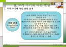 [유아교사론] 유아 교사의 발달 22페이지