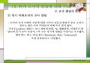 [유아교사론] 유아 교사의 발달 32페이지