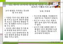 [유아교사론] 유아 교사의 발달 33페이지