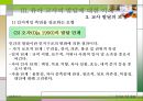 [유아교사론] 유아 교사의 발달 38페이지