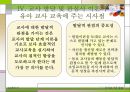 [유아교사론] 유아 교사의 발달 43페이지