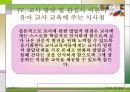 [유아교사론] 유아 교사의 발달 44페이지