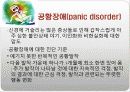 불안장애 (공포증, 공황, 강박증, 외상후스트레스 ) 정신생리 장애 8페이지