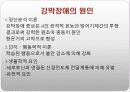 불안장애 (공포증, 공황, 강박증, 외상후스트레스 ) 정신생리 장애 13페이지