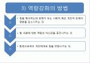 3조역량강화모델 ppt 8페이지