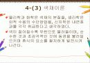 [분석] 미술치료에 대한 총체적 조사분석 17페이지