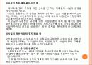 [법제] 제 13 장 사회복지서비스법 13페이지