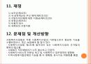 [법제] 제 13 장 사회복지서비스법 19페이지