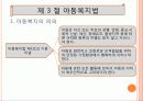 [법제] 제 13 장 사회복지서비스법 20페이지