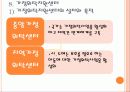 [법제] 제 13 장 사회복지서비스법 44페이지