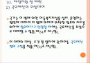 [법제] 제 13 장 사회복지서비스법 54페이지