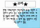 [법제] 제2장 사회복지법의 등장과 전개, 제3장 사회복지법의 법원 85페이지