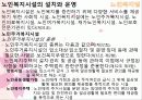 [법제] 노인복지법과 장애인복지법 25페이지