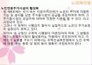 [법제] 노인복지법과 장애인복지법 52페이지