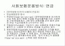 사회보험 베버리지3 3페이지