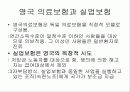 사회보험 베버리지3 9페이지