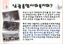 사회복지기관행정론 - 남광사회복지회를 가다 7페이지