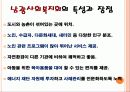 사회복지기관행정론 - 남광사회복지회를 가다 8페이지