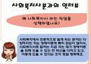 사회복지기관행정론 - 남광사회복지회를 가다 11페이지