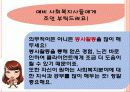 사회복지기관행정론 - 남광사회복지회를 가다 13페이지