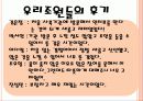 사회복지기관행정론 - 남광사회복지회를 가다 14페이지