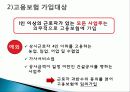 [사회복지학개론] 현대의 노동자는 어떤 서비스를 받으면서 일하고 있는가? 5페이지