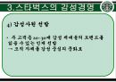 스타벅스 감성마케팅 마케팅 경영 사례 (5P, SWOT 분석) 18페이지