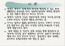 보울비 애착이론(애착 발달단계, 특징, 지도방법, 치료) 6페이지