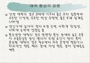 보울비 애착이론(애착 발달단계, 특징, 지도방법, 치료) 47페이지