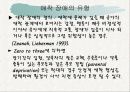 보울비 애착이론(애착 발달단계, 특징, 지도방법, 치료) 48페이지