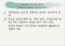 보울비 애착이론(애착 발달단계, 특징, 지도방법, 치료) 50페이지