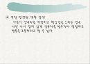 보울비 애착이론(애착 발달단계, 특징, 지도방법, 치료) 55페이지