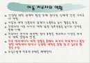 보울비 애착이론(애착 발달단계, 특징, 지도방법, 치료) 59페이지