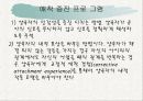 보울비 애착이론(애착 발달단계, 특징, 지도방법, 치료) 61페이지