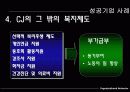동기부여 성공 사례(CJ 제일제당, 구글, 동양제과, 삼성네트웍스) 9페이지