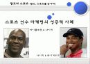 미디어와 스포츠 산업, 스포츠와 광고(스포츠 마케팅, 스포츠 스타의 광고 진출, 스포츠 영웅에 대한 대중들의 시각, 광고와 스포츠) 10페이지