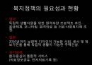 유비쿼터스와 사회적 약자, 복지 정책(장애인, 노인, 임산부, 유아) 앞으로의 발전 방향 6페이지