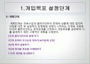 사회복지실천론 - 11장 계획수립과정 4페이지