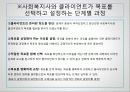 사회복지실천론 - 11장 계획수립과정 8페이지