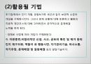 사회복지실천론 - 11장 계획수립과정 26페이지