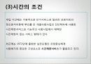 사회복지실천론 - 11장 계획수립과정 27페이지